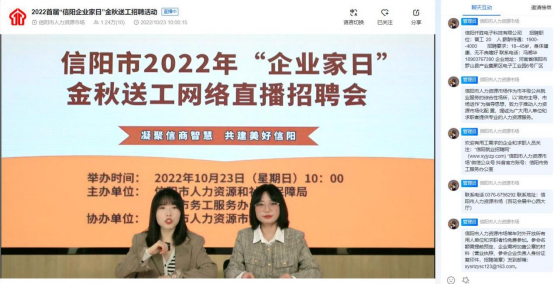 2022首届“信阳企业家日”金秋送工直播招聘会成功举办