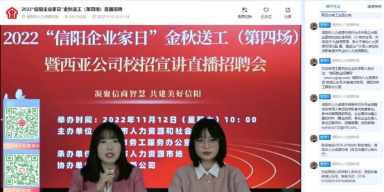 2022“信阳企业家日”金秋送工（第四场）暨西亚公司校招宣讲