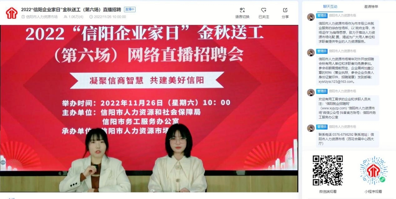 2022“信阳企业家日”金秋送工（第六场）网络直播招聘会成功举办